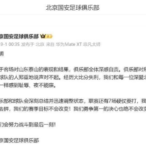 中超争冠球队接连输球 俱乐部纷纷发道歉声明